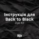 Комплект Back to Black Dye Kit